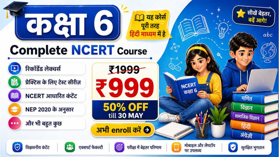 Class 6 Course Hindi